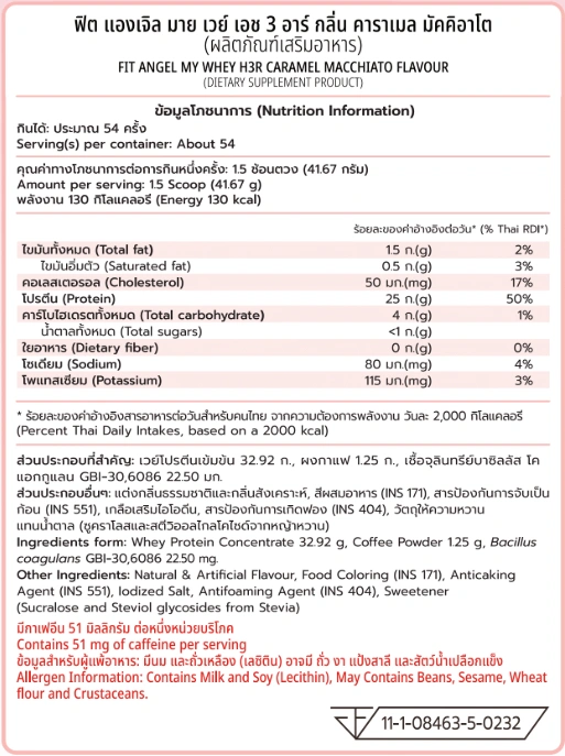 เวย์โปรตีนสำหรับผู้หญิง FIT ANGEL MY WHEY HER - 5 LB CARAMEL MACCHIATO_11